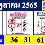 เจาะเลขเด็ด งวดนี้ไทยรัฐเดลินิวส์