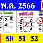 เลขเด็ด 2 พค 62
