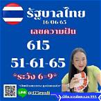 เลขเด็ด 16/6/65